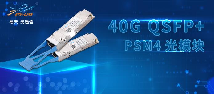 introducción y aplicación de 40G QSFP + PSM4 módulo óptico