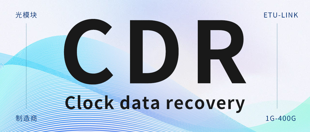 Recuperación de datos de reloj (CDR): El guardián invisible detrás de los módulos ópticos