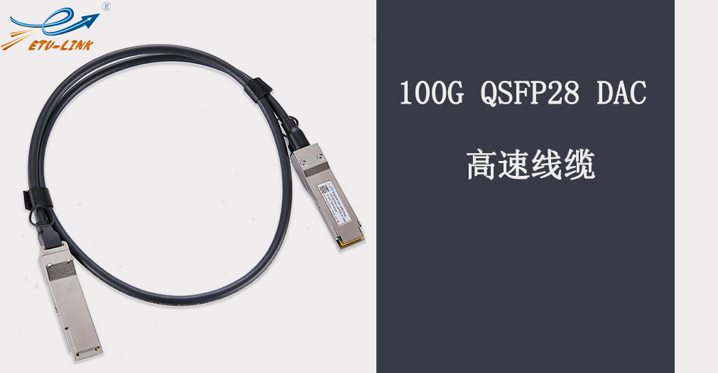 clasificación y solución de 100G QSFP28 DAC cable de alta velocidad