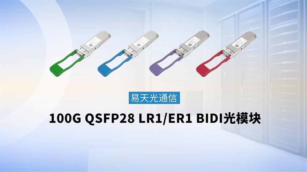 Módulo óptico BIDI 100G QSFP28 LR1/ER1