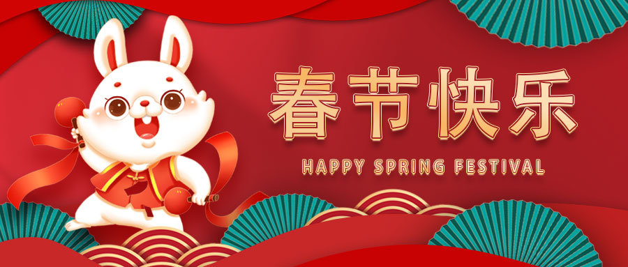 ¡ETU-LINK les desea un feliz año nuevo chino por adelantado!