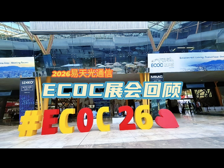 Reseña de la exposición ECOC 2026—ETU-LINK