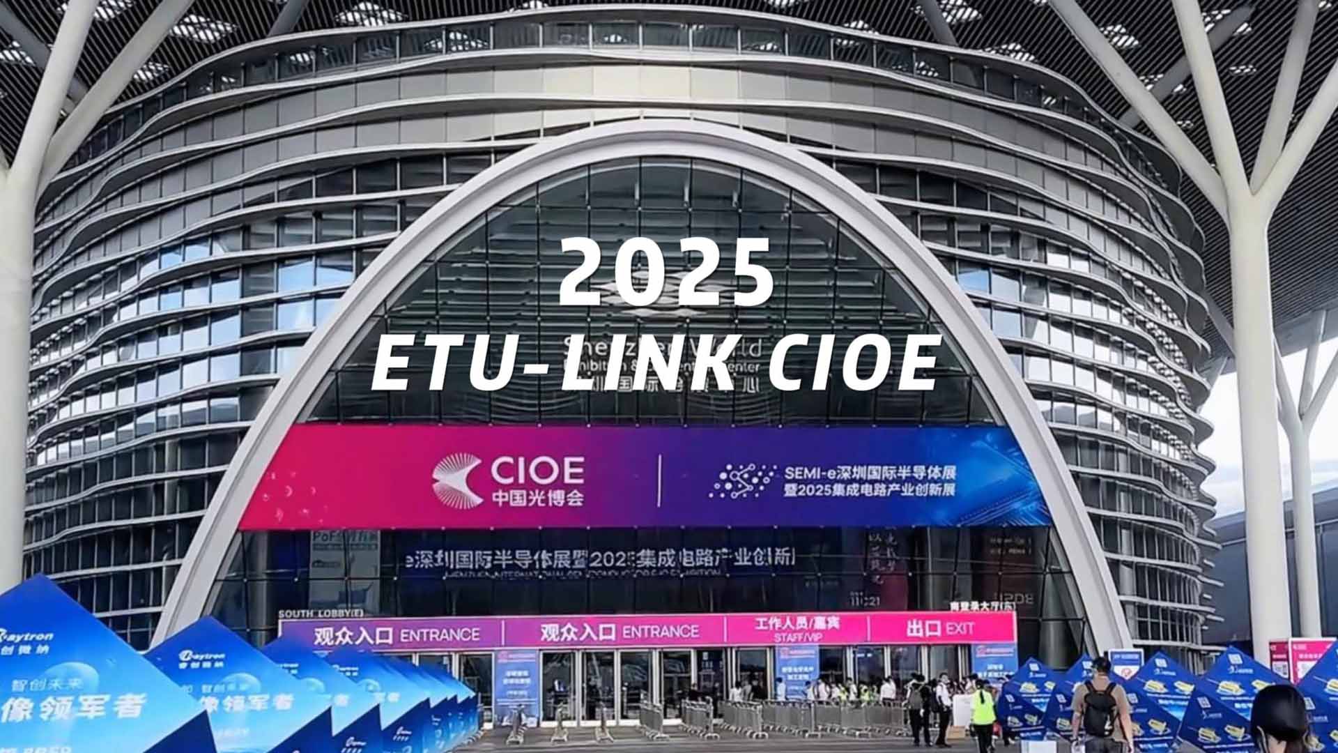 ETU-LINK CIOE 2025 con éxito
