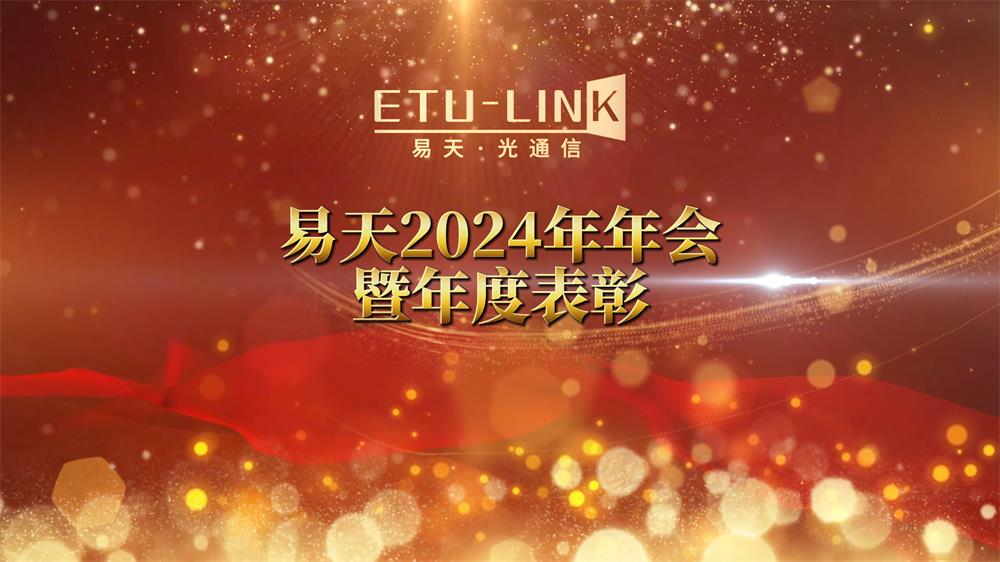Reunión anual de ETU-LINK 2024 y elogio anual
        